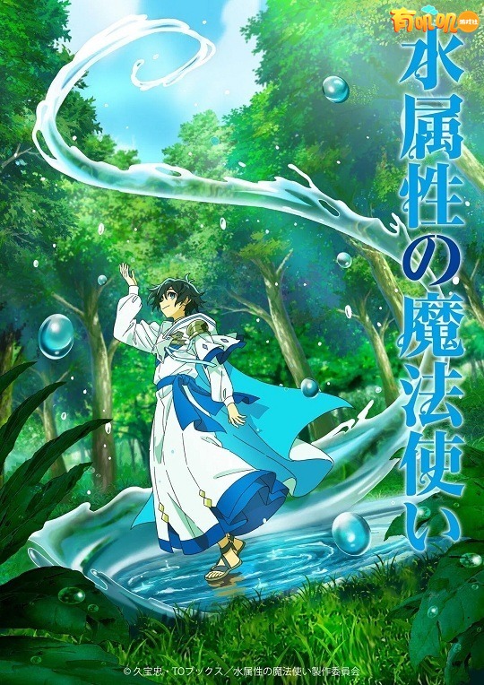【完结番剧】【度盘】水属性的魔法师【水属性の魔法使い】7月【1080P】【全1-12集】